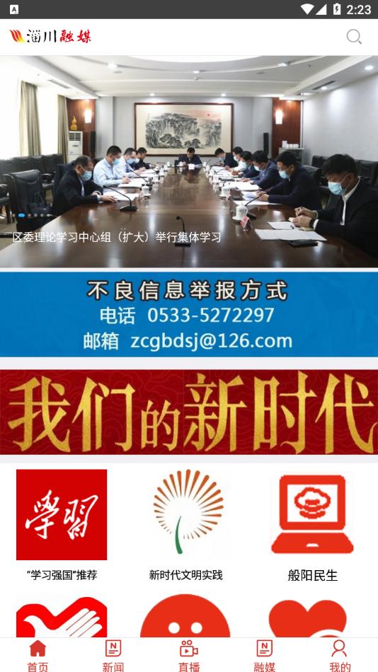 淄川融媒app下载截图2