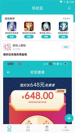 乐社区下载安装官方正版