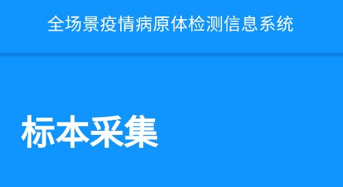 采集-徐州app