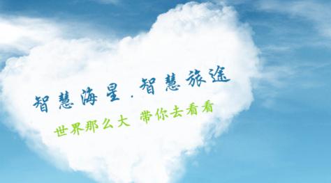 智慧海星app