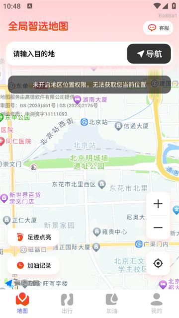 全局智选地图官方版