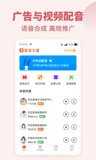 文字转语音趣配音