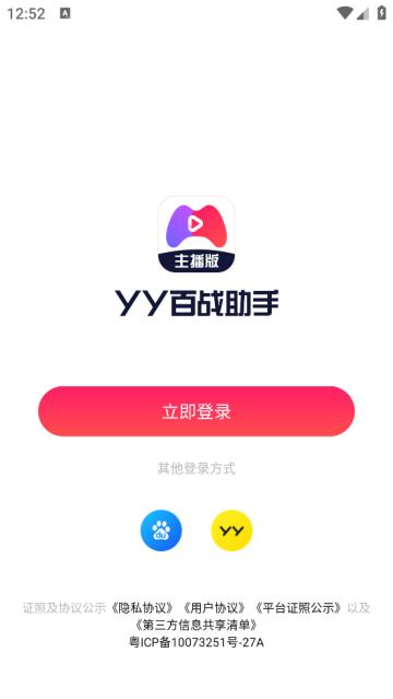 yy百战助手app