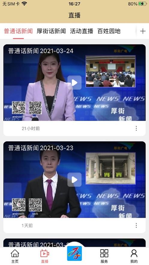 厚街融媒APP最新版