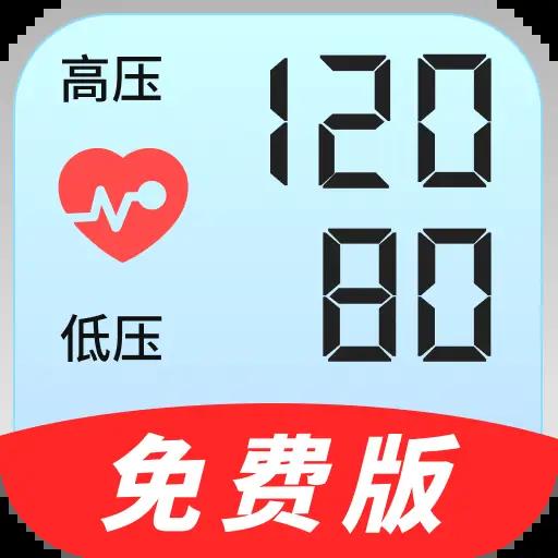 血压血糖保镖软件