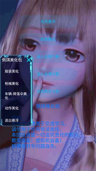佩琪美化包软件下载截图2
