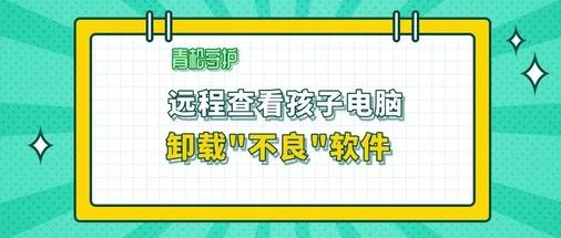 青柠守护app