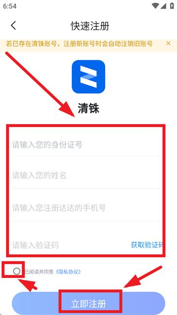 清铢APP下载