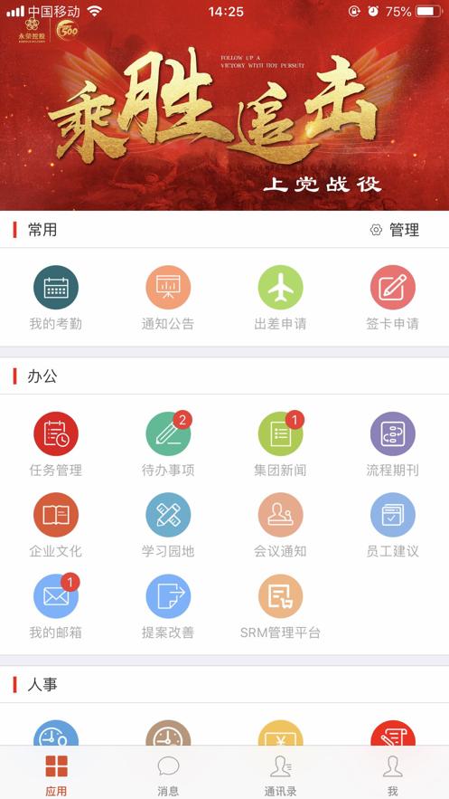 掌上永荣App下载截图0
