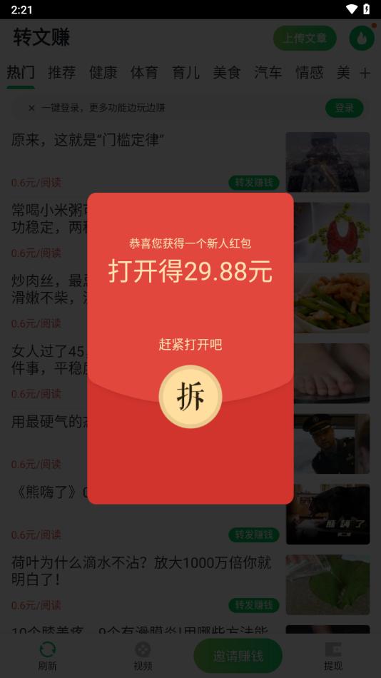 转文赚app截图1