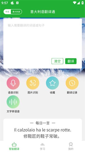 意大利语翻译通官方版