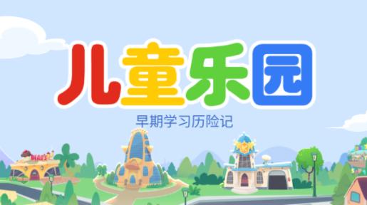 Kiddopia儿童乐园