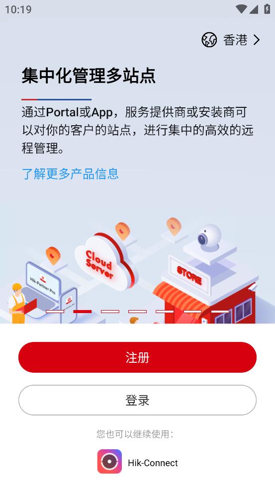 hik-partner pro app截图1