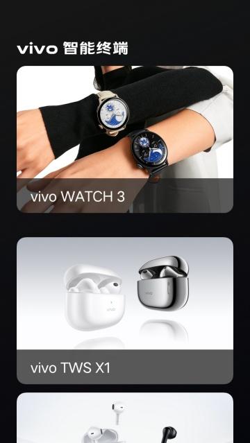 vivo智能终端app