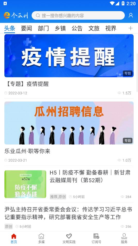 今瓜州app截图1