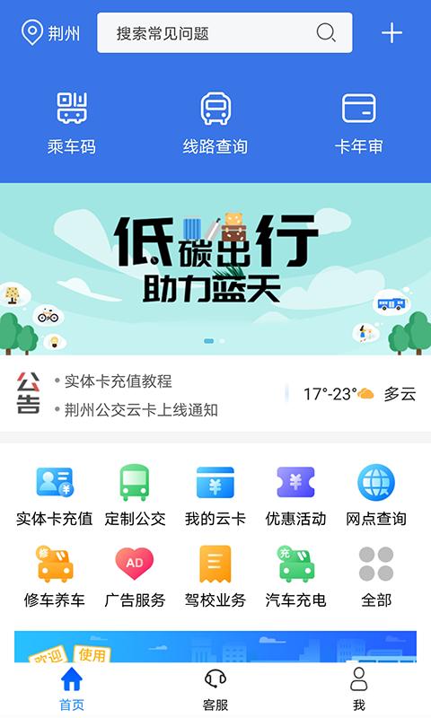 荆州公交app截图1