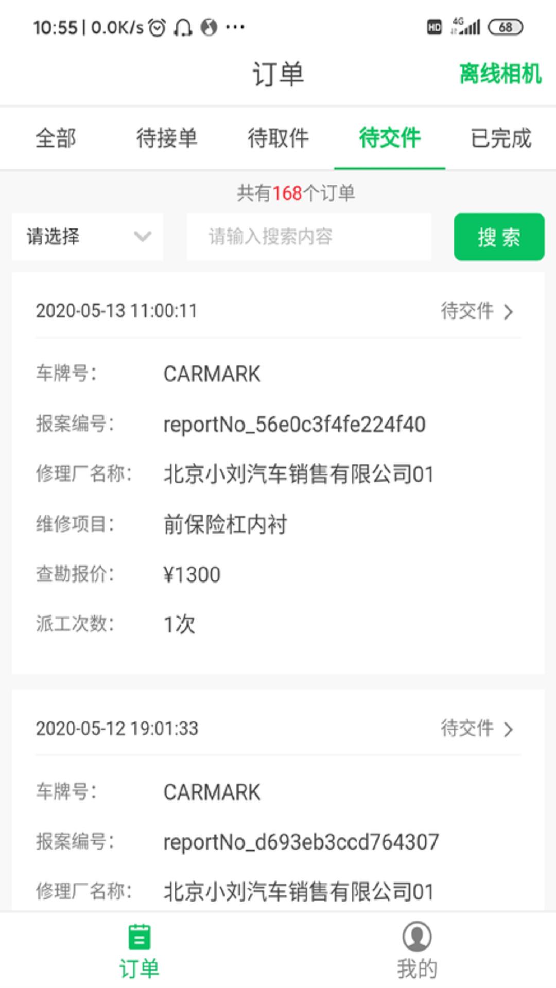 智能低碳app截图1