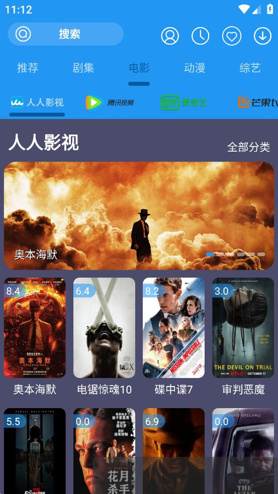 摸鱼影视app截图1