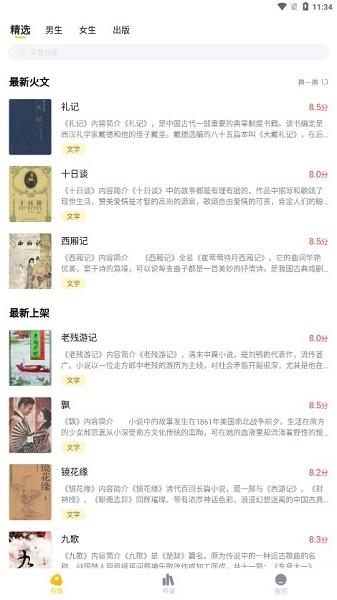 全民小说免费版