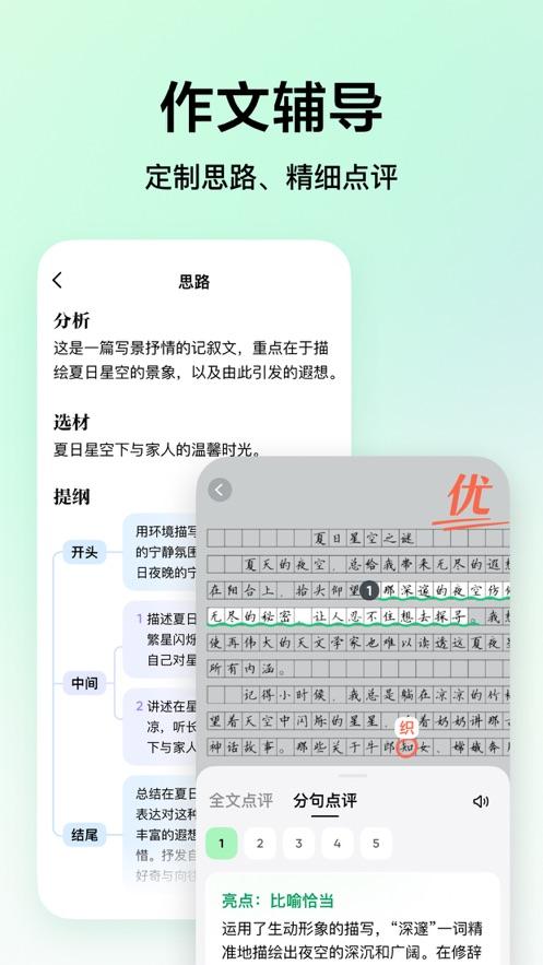 豆包爱学app下载安装官方截图3