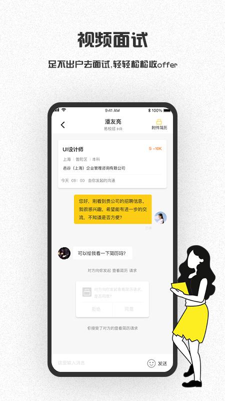 易校招校园版app截图0