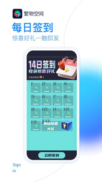 繁物空间app