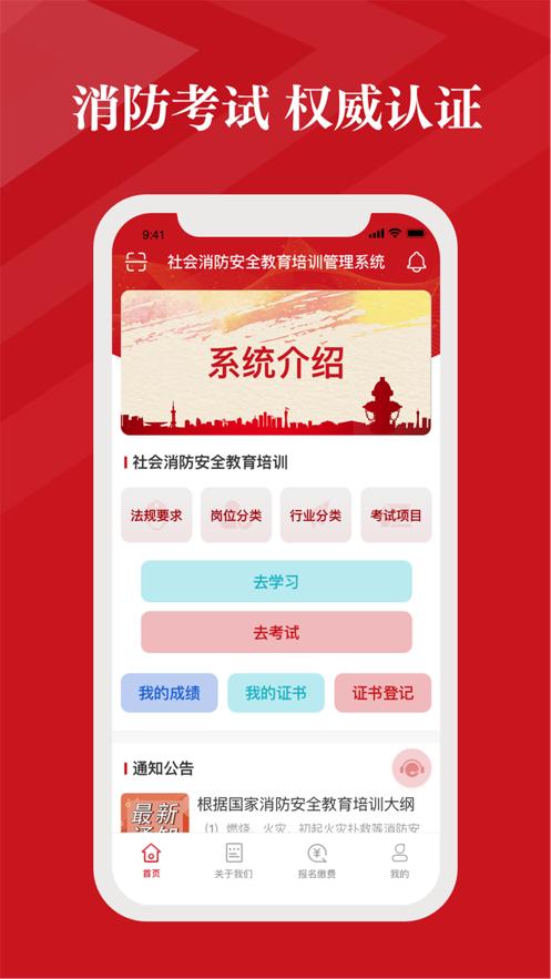 社会消防安全教育培训管理系统app截图3