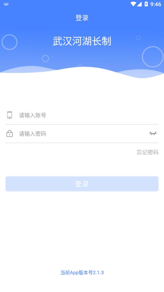 武汉河湖长制app下载截图0