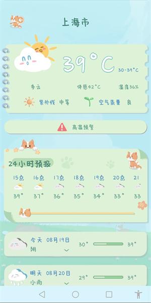 菜宠天气软件截图0