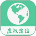 虚拟位置app