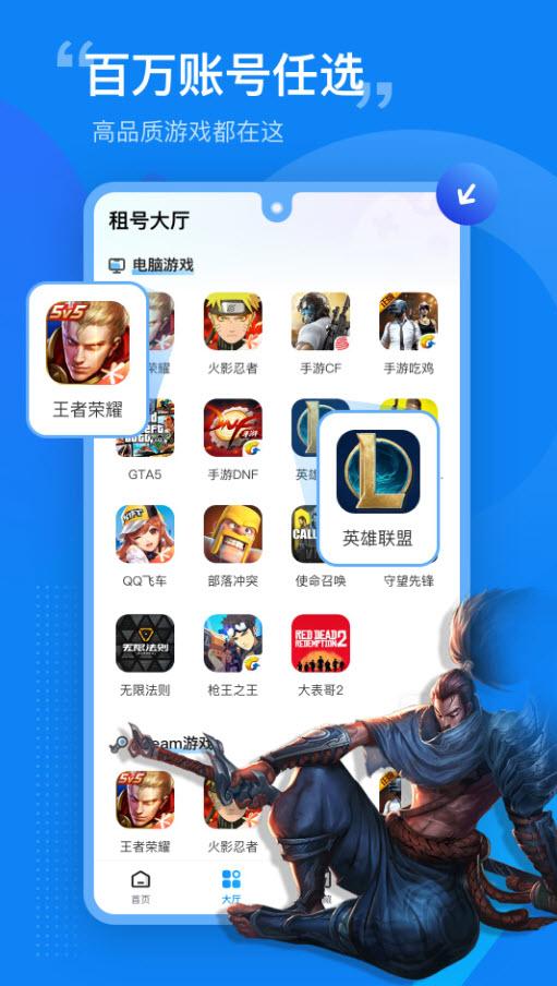 租号营地app安卓版截图2