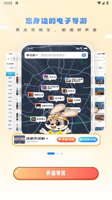 西游兔安卓版