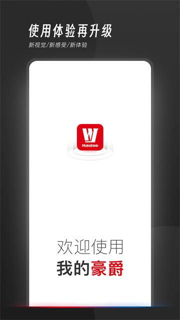 我的豪爵APP