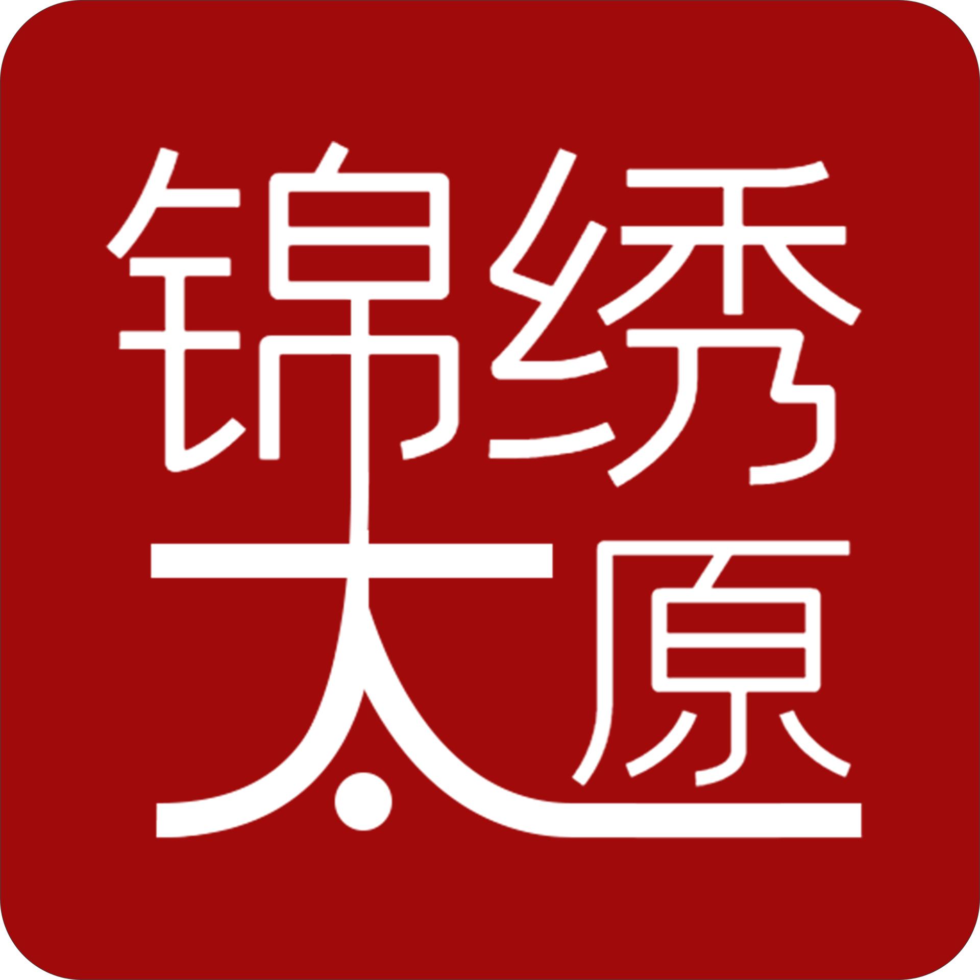 锦绣太原app
