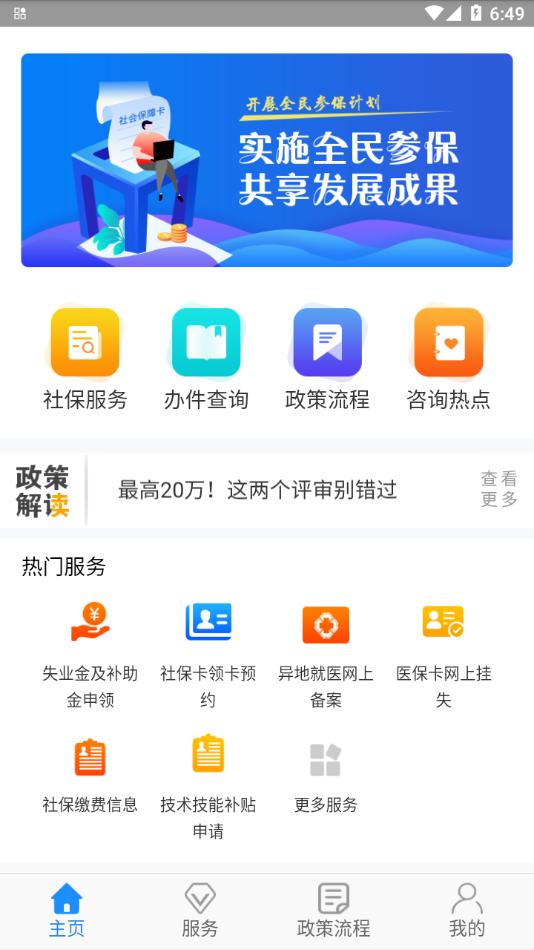 西安人社通app截图0