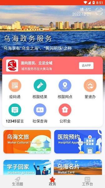 大美乌海APP