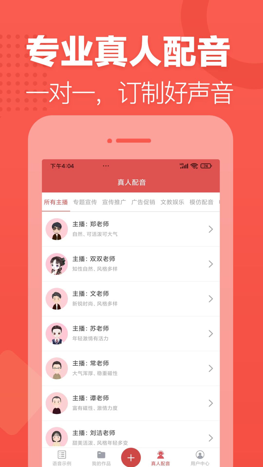 朗读女配音app截图1