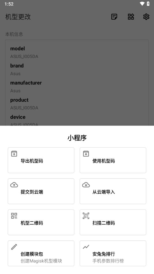 机型更改app截图2