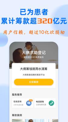 水滴筹app下载手机版截图3