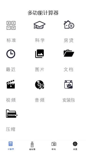 小全智能计算器app