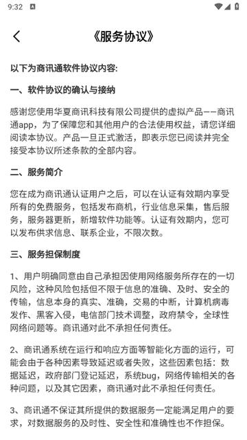 商讯通app