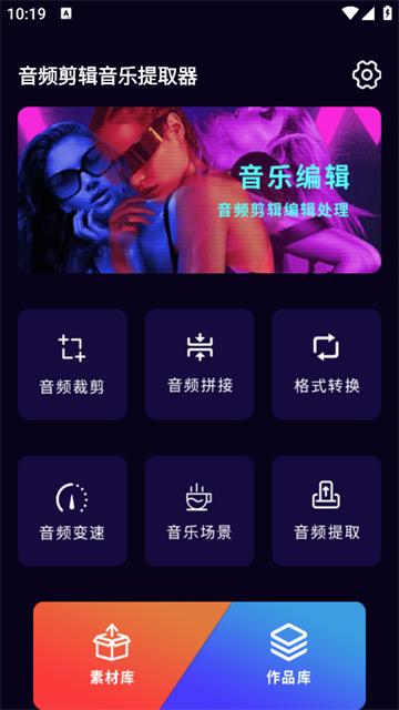音频剪辑音乐提取器app
