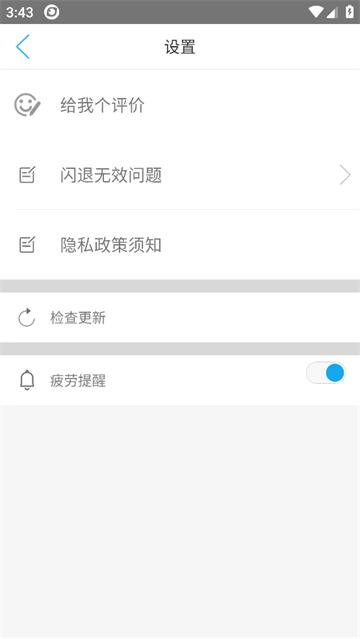 护眼宝app官方版