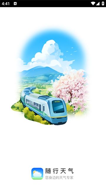 随行天气预报
