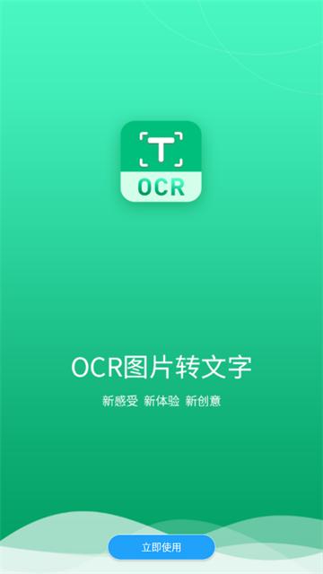 图片转文字助手app