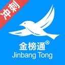 金榜通高考冲刺版app