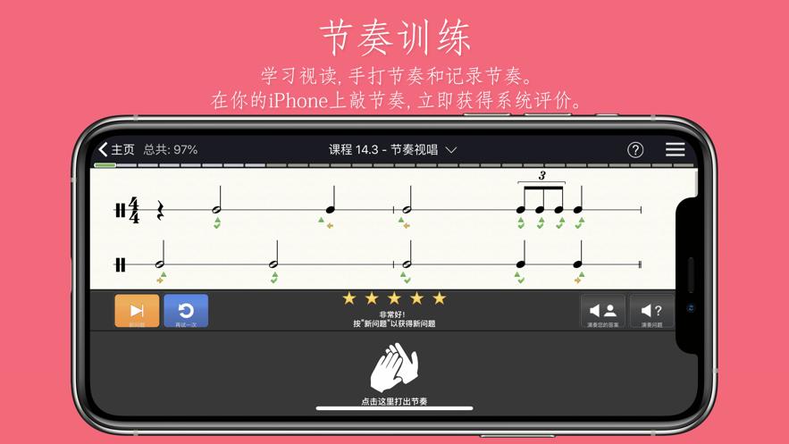 EarMaster官方下载截图2
