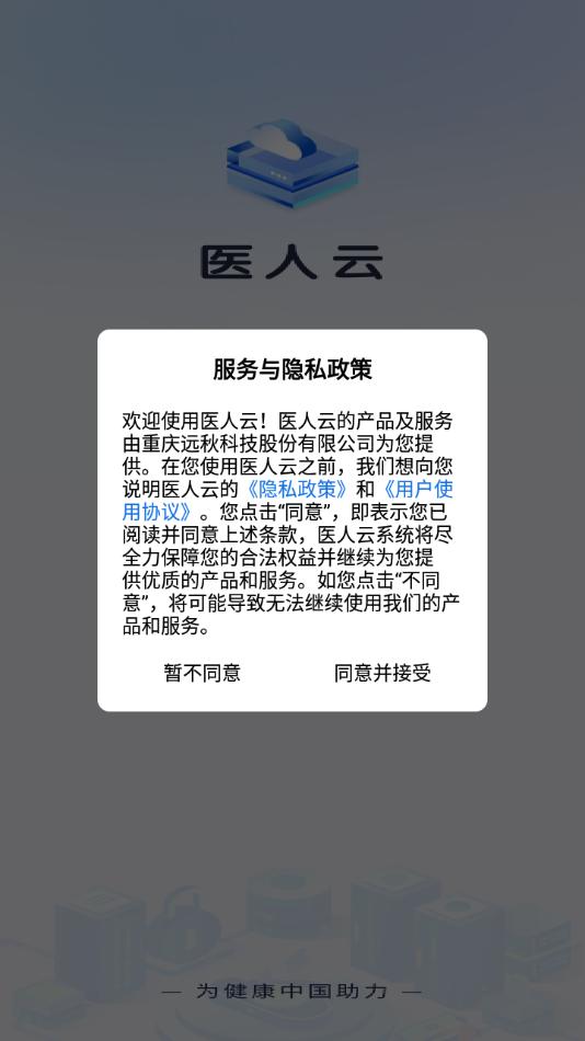 医人云app截图0