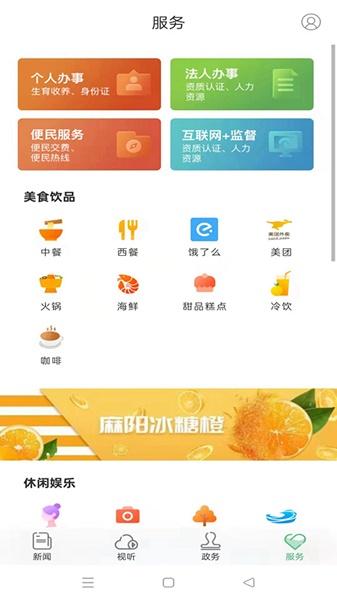长寿麻阳app