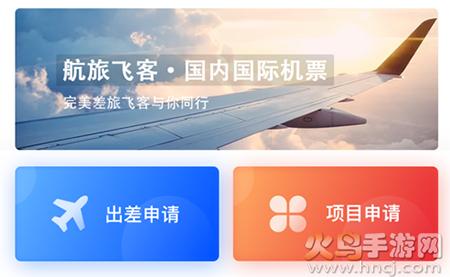 航旅飞客app最新版